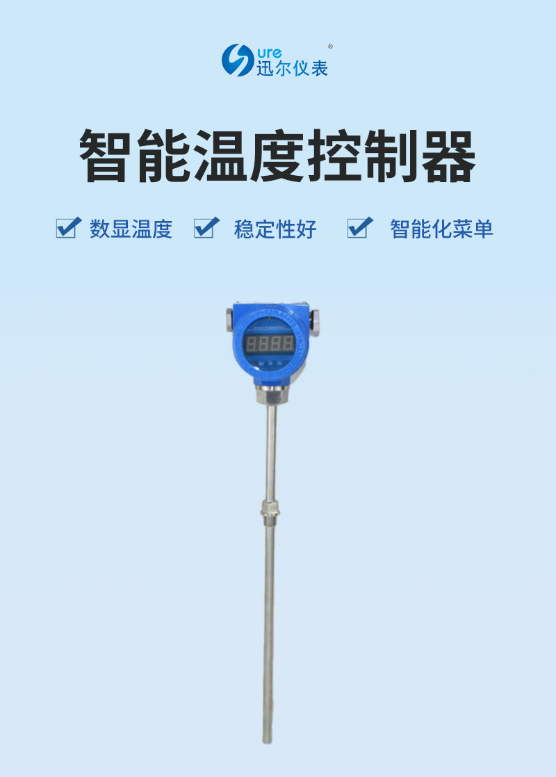 智能溫度控制器