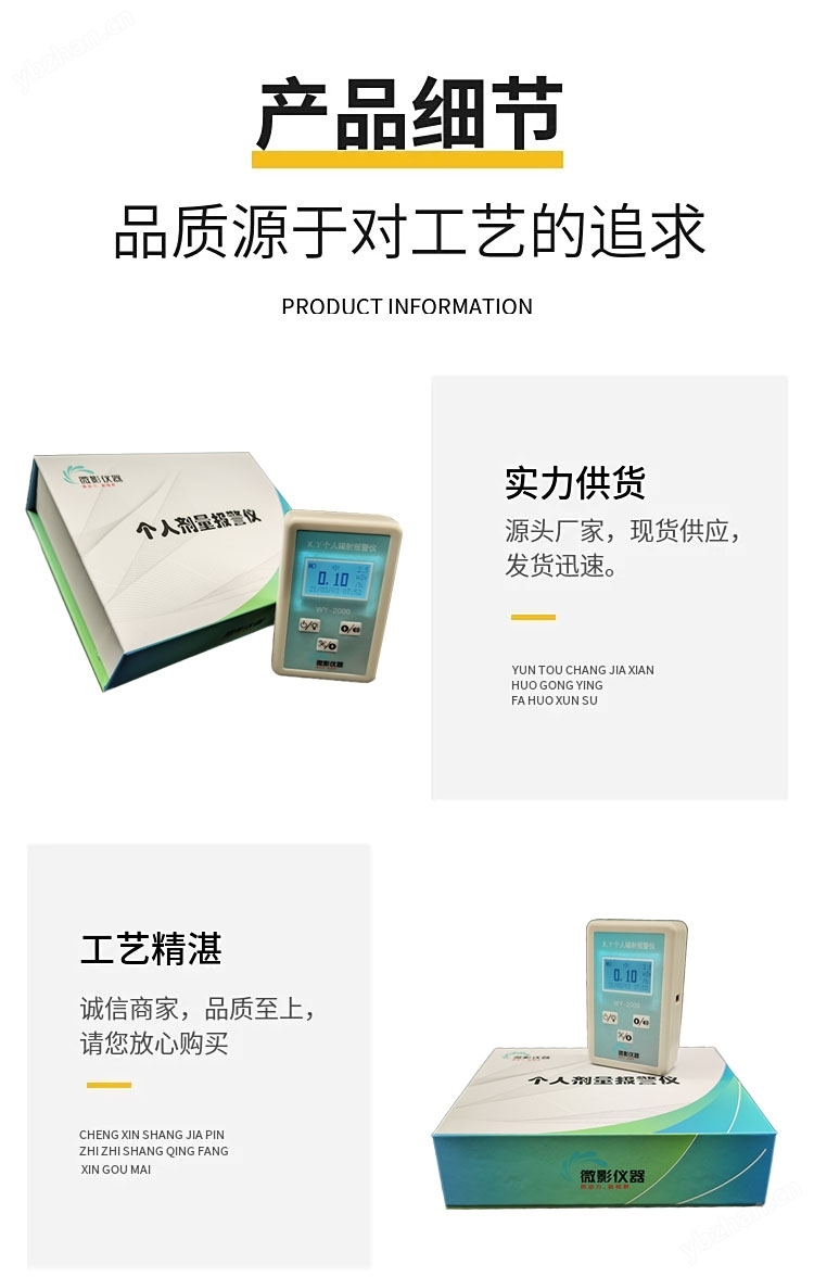 个人剂量报警仪