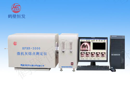 HFHR-3000灰熔點測定儀.jpg
