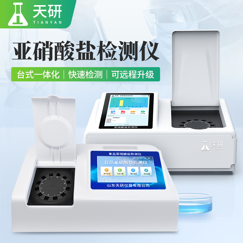 醬腌菜亞硝酸鹽快速測定儀